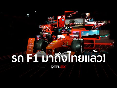 F1|ปีแรกในไทยUniversoFerra