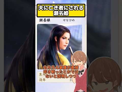 夫に亡き者にされたかも怪しい謎多き姫 瀬名姫【信長の野望 新生PK】