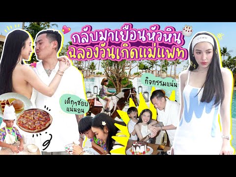 ดุสิตธานีหัวหินในรอบ10ปีของแ