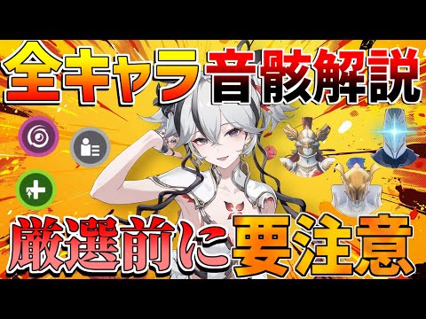 【鳴潮】2.4最新版！全キャラ推奨音骸リスト！(編成/スキル育成)【無課金微課金解説】カルテジア/ブラント/長離/無課金微課金/アンコ