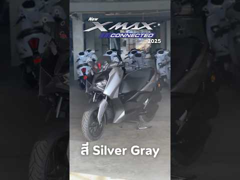 เกียรติยานยนต์ yamaha Xmax2025สีsilvergray🩶เกียรติยานยนต์yamahaยามาฮ่าYamahaXmaxxm