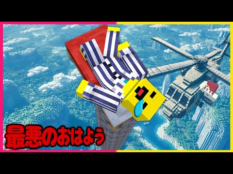 最悪のおはようドッキリした結果ｗｗ【まいくら・マインクラフト】