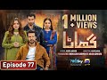 Ghaata Episode 77 [Eng Sub] - Adeel Chaudhry - Momina Iqbal - Mirza Zain Baig - 21st March 2024