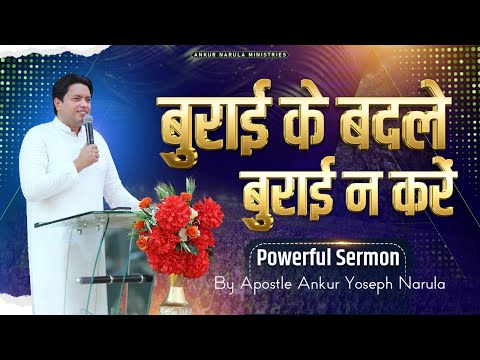 ?? ?? ? ?? ? ?  | Powerful Sermon #apostleankuryosephnarula @AnkurNarulaMinistries