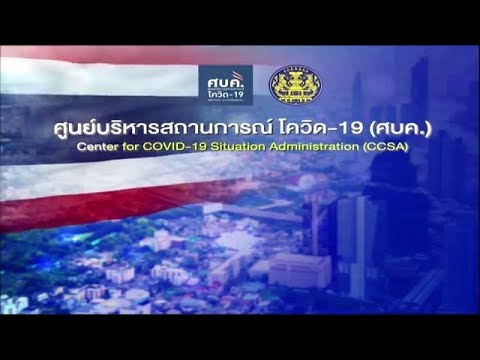 แถลงผลการประชุมศูนย์บริหารสถาน แถลงผลการประชุมศูนย์บริหารสถาน