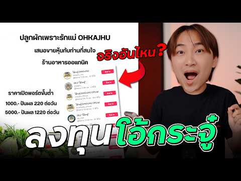 เรื่องเหลาSS2Ep7|ลงทุนโอ้ก