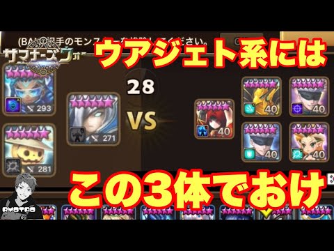 【ｼﾗﾝｹﾄﾞw】ウアジェト系防御全体パにはコイツらピックしとけば負けませんwww【サマナーズウォー/Summoners War】ワールドアリーナseason34 (エピソード5)