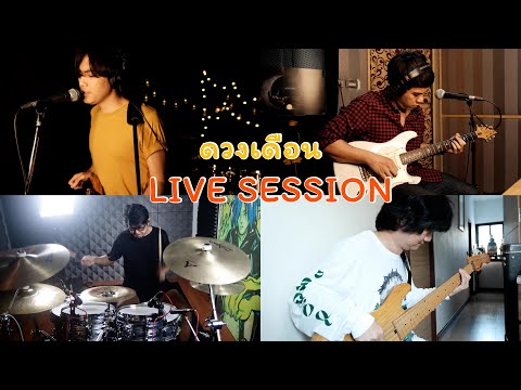 ดวงเดือน--โจอี้-ภูวศิษฐ์-Feat. ดวงเดือน--โจอี้-ภูวศิษฐ์-Feat.