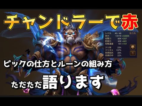 チャンドラーで赤行きたい人集合【Summoners War】