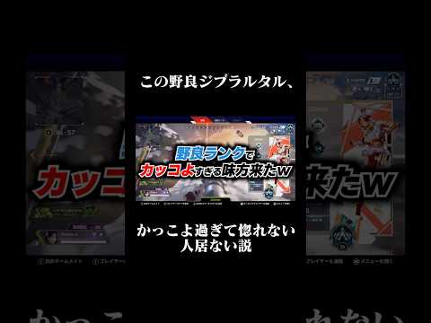 野良ランクにてカッコよすぎる野良引いた結果ｗｗｗ #3種のチーズ牛丼【APEX エーペックスレジェンズ】 #Shorts