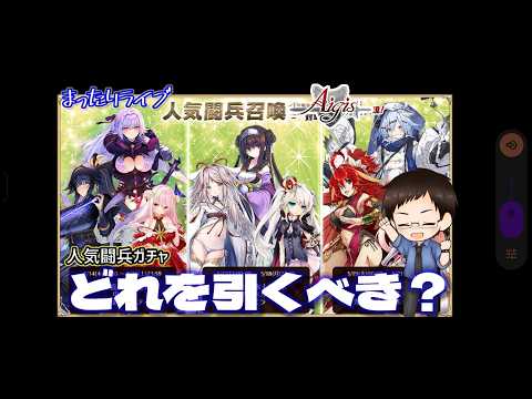【千年戦争アイギス】注目の人気闘兵ガチャ!どれを引くべき?【紹介・解説】