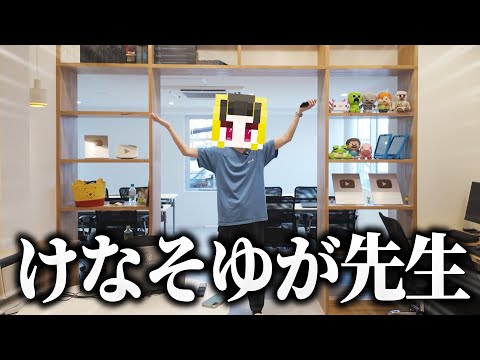 けなそゆが先生の学校をつくりました！！ミニスタ生徒募集中【けなそゆ / ミニスタ / けなたろう】