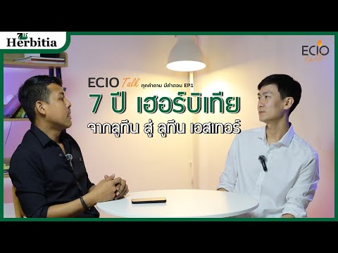 🎙️ECIOTALKทุกคำถามมีคำตอบ