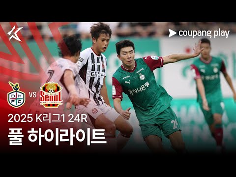 [2025 K리그1] 24R 대전 vs 서울 풀 하이라이트