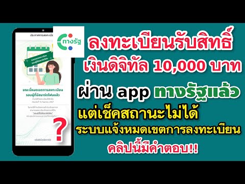 ลงทะเบียนดิจิทัล10,000บาทแ