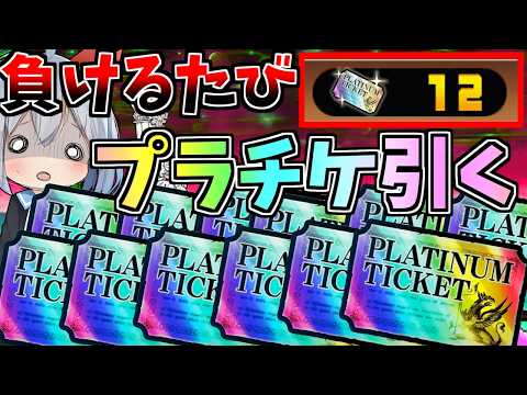 プラチケ１２枚全部賭け！超鬼畜！負けるたびプラチケ引いたらやばすぎた！ルーレット縛り【にゃんこ大戦争】【ゆっくり実況】２ND#712