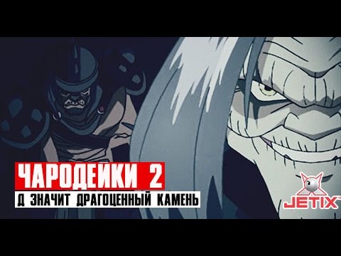 Кадр из мультфильма «Чародейки. Д значит Драгоценный камень. 36 серия»