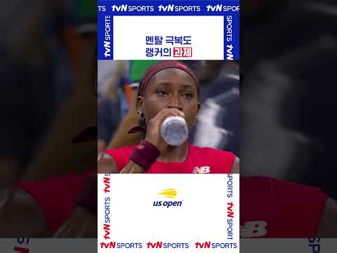 랭커의 과제 #USOPEN