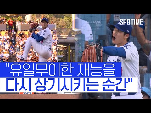 663일 만의 투타니 복귀전 현지 해설 반응 