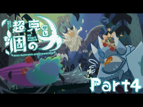 【メギド72】超克せし｢個｣の力　Part4(完)【制限プレイ】