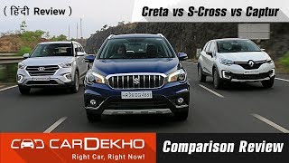 Hyundai Creta vs Maruti S-Cross vs Renault Captur: Comparison Review in Hindi