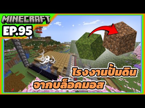 minecraft1.21.195ดินหนะก็ทำ