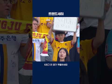 밈이 탄생하는 순간 | 2025 K리그1