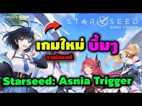 Starseed:AsniaTrigger(KR)|