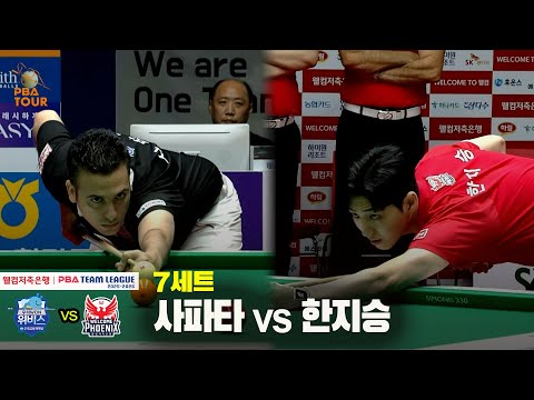 7세트 우리금융캐피탈(사파타) vs 웰컴저축은행(한지승)[웰컴저축은행 PBA 팀리그 25-26 3R]