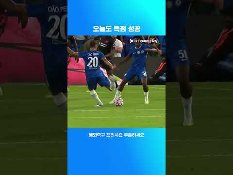 첼시를 승리로 이끄는 주앙 페드루의 추가골 | 해외축구 프리시즌 | 첼시 vs 레버쿠젠
