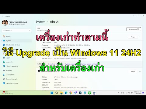 วิธีUpgradeเป็นWindows112