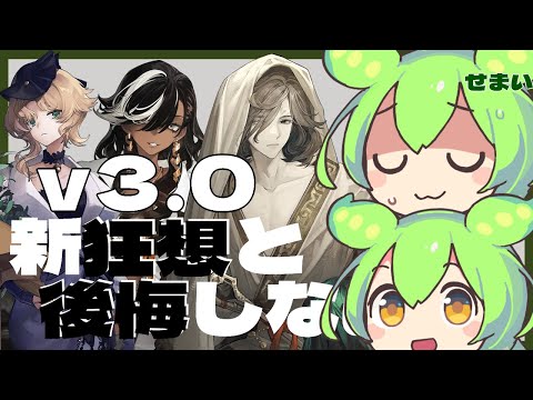 リバース:1999】v3.0狂想 ３人激変！ボイスショップの先の先。【ダブルずんだもん
