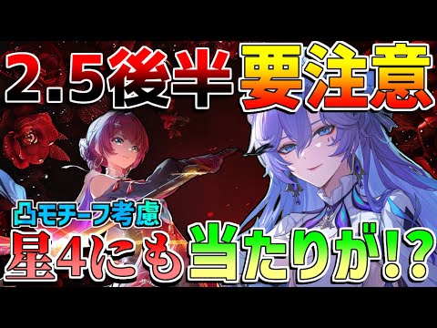 【鳴潮】2.5後半ガチャは誰を引くべき？凸モチーフを含めて解説！(ブラント/カンタレラ/丹瑾/モルトフィー)【無課金微課金解説】逆境深塔/DPS/カンタレラ/モチーフ/フローヴァ/予告番組
