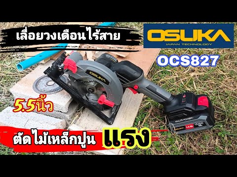 รุ่นใหม่💥รีวิวเลื่อยวงเดือนไร้