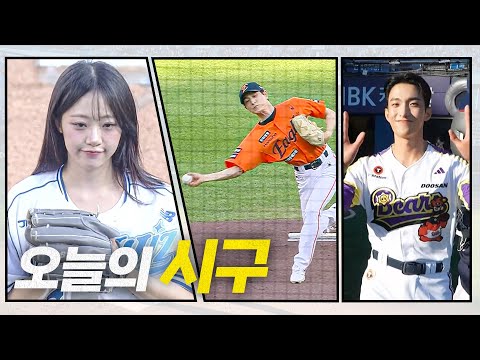오늘의 경기전 마운드를 빛낸 시구들로 경기를 시작합니다! | 7.26 | 크보모먼트 BY 삼진제약 | 야구 하이라이트