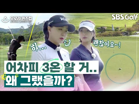 3온? 2온?? 아마추어들의 숙명.. 멘토 한정은의 진심 어린 충고 [2025 오로라 퀸즈컵]
