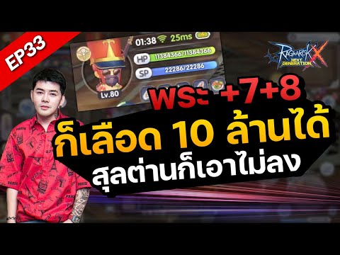 ROXEP33:พระ+7+8ก็เลือด10