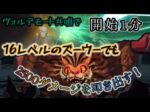【ハリーポッター】開始1分でとんでも火力を押し付けるヴォルデモート共鳴が面白過ぎる！【魔法の覚醒】