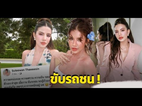 แห่ห่วง“ใบเตย”โอดอาการหนักข