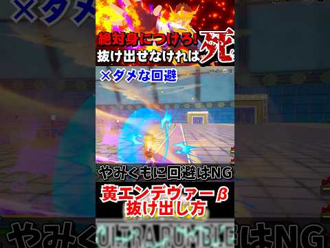 できなきゃやばい！！！黄エンデヴァーβからの脱出方法【ヒロアカUR】#僕のヒーローアカデミアウルトラランブル #あんはる #ゲーム実況 #ヒロアカur