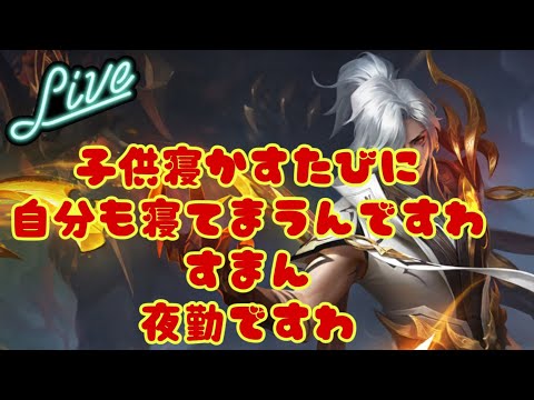 【超初見歓迎】もう寝た？遅くなってすまんのぉ！【モバイルレジェンド/mobilelegends】