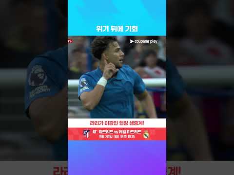 실점 위기에서 골을 만드는 브라이튼 l 프리미어리그 l 브라이튼 vs 아스날