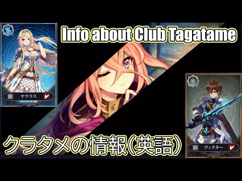 【クラタメ】 Information about the coming Updates and 9th Anniversary 9周年情報やカードゲームの情報 【Club Tagatame】