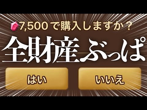 【ガチャ】新キャラ欲しさに全財産突っ込んだっ結果…【#サマナーズウォー】