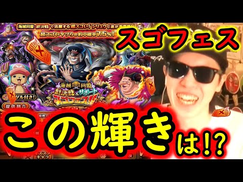 [トレクル]スゴフェス! 絆決戦シリュウ狙いで戦った結果...この輝きはまさか!!!!??? [OPTC]