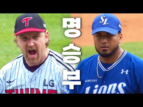 [LG vs 삼성] PO 최고의 피칭 명승부 그 이상의 경기를 선보이는 LG 엔스-삼성 레예스 | 10.19 | KBO 모먼트 | PO 4차전 | 2024 KBO 포스트시즌