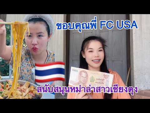 รีวิวหม่าล่ายูทูปเบอร์สาวเชียง