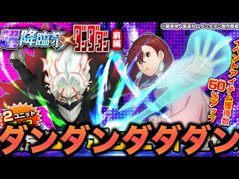【グラサマ】さあ、どっちか来なさい！！！〜ダンダダンコラボ〜＃ ９１２