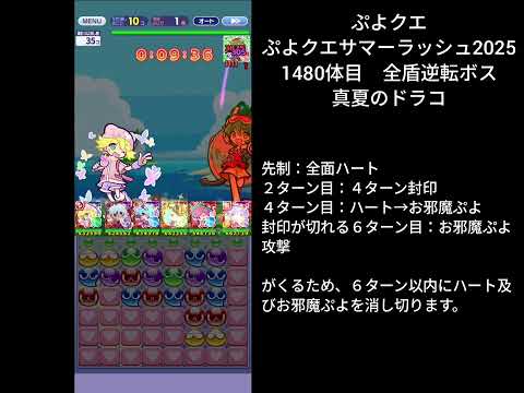 ぷよクエ ギルイベ サマーラッシュ2025 1480体目