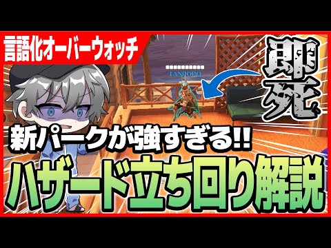 【言語化OW】ハザードの新パークが強すぎる件【オーバーウォッチ2】